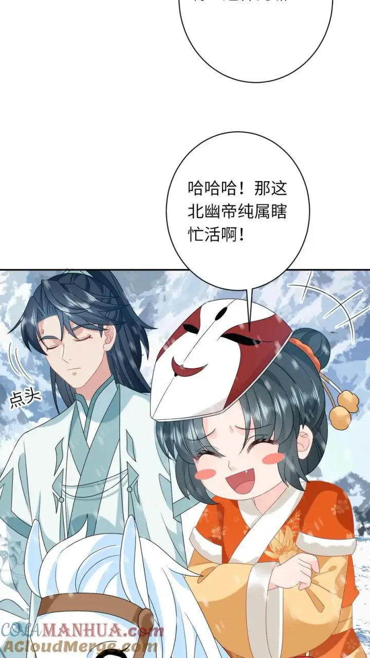 《我出钱你出命，我俩一起神经病》第170话 北幽帝不能杀图3