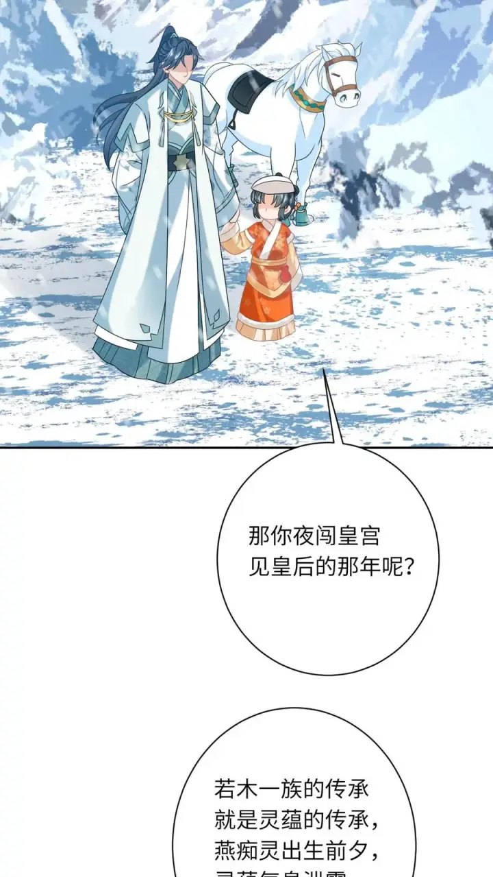 《我出钱你出命，我俩一起神经病》第170话 北幽帝不能杀图30