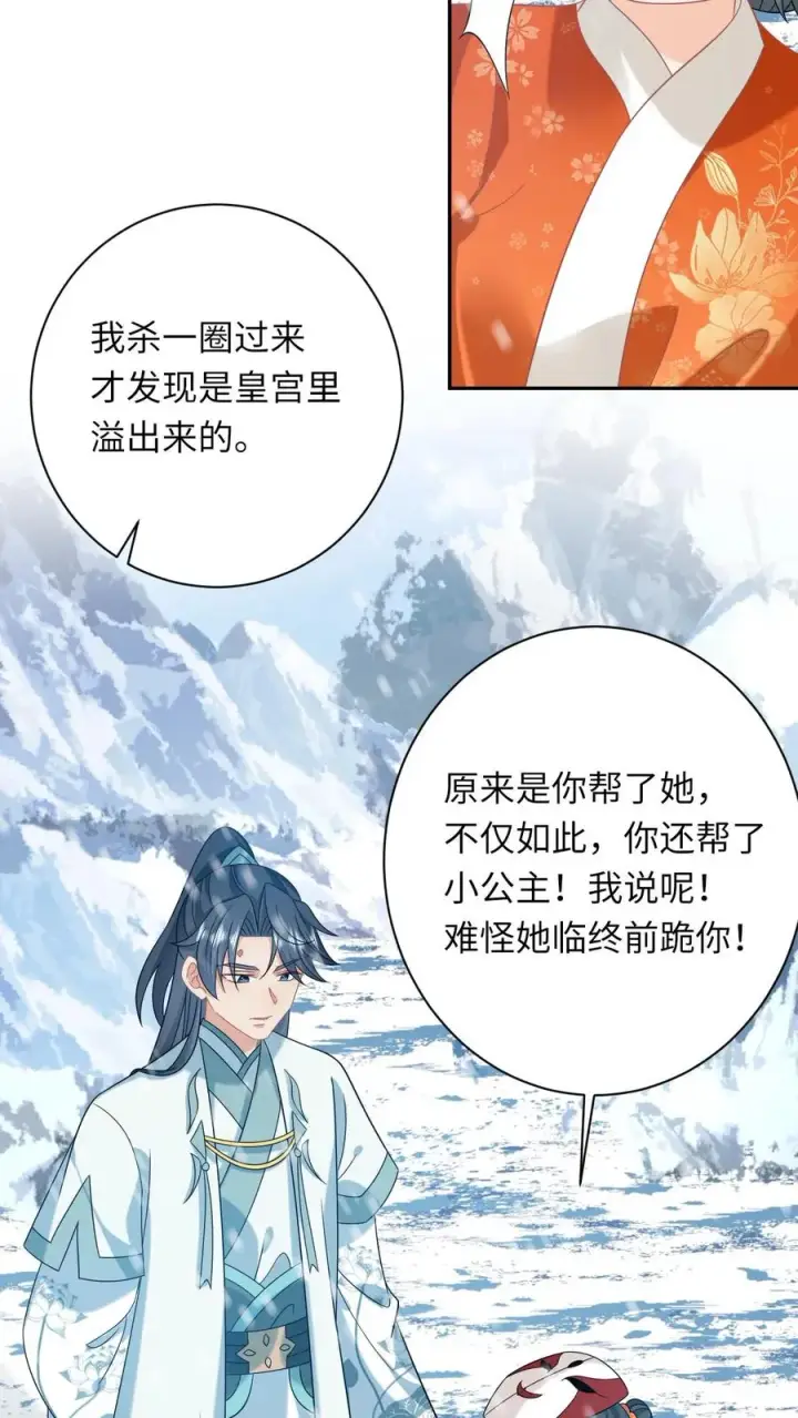 《我出钱你出命，我俩一起神经病》第170话 北幽帝不能杀图32