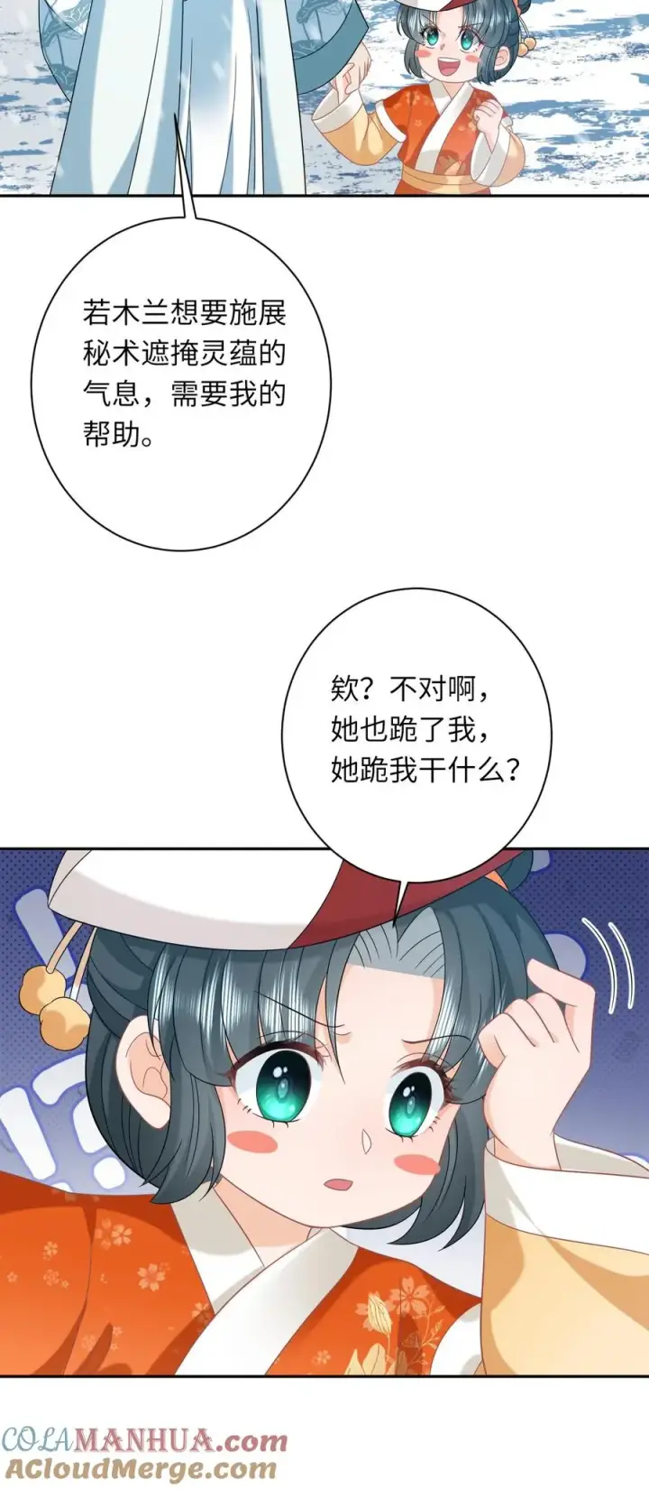 《我出钱你出命，我俩一起神经病》第170话 北幽帝不能杀图33