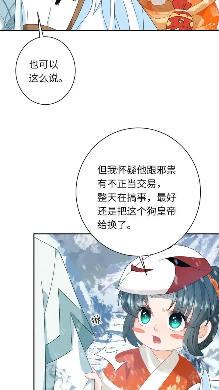 《我出钱你出命，我俩一起神经病》第170话 北幽帝不能杀图4