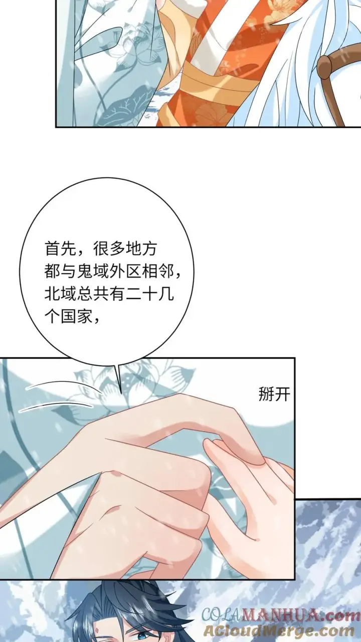 《我出钱你出命，我俩一起神经病》第170话 北幽帝不能杀图5