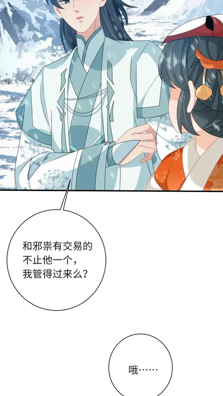 《我出钱你出命，我俩一起神经病》第170话 北幽帝不能杀图6