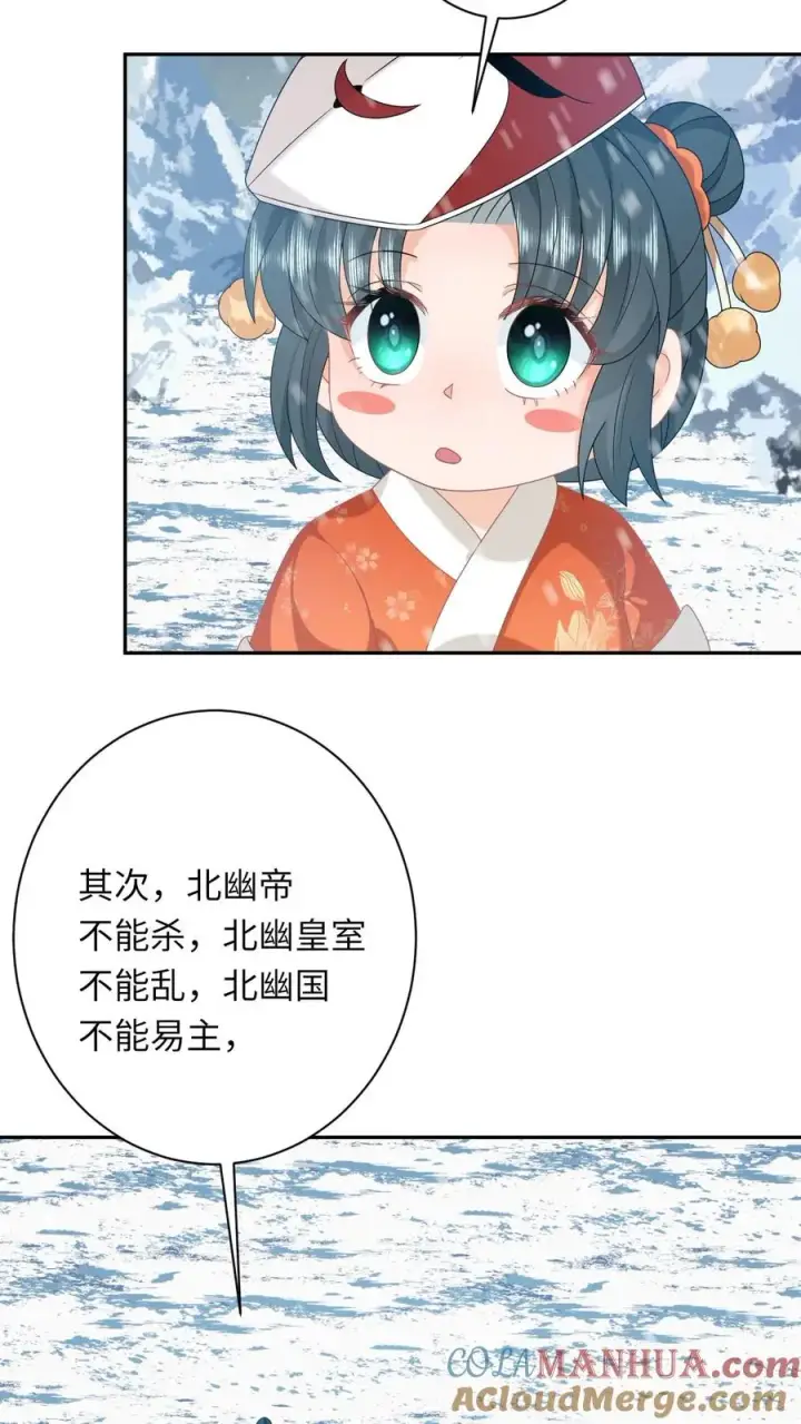 《我出钱你出命，我俩一起神经病》第170话 北幽帝不能杀图7