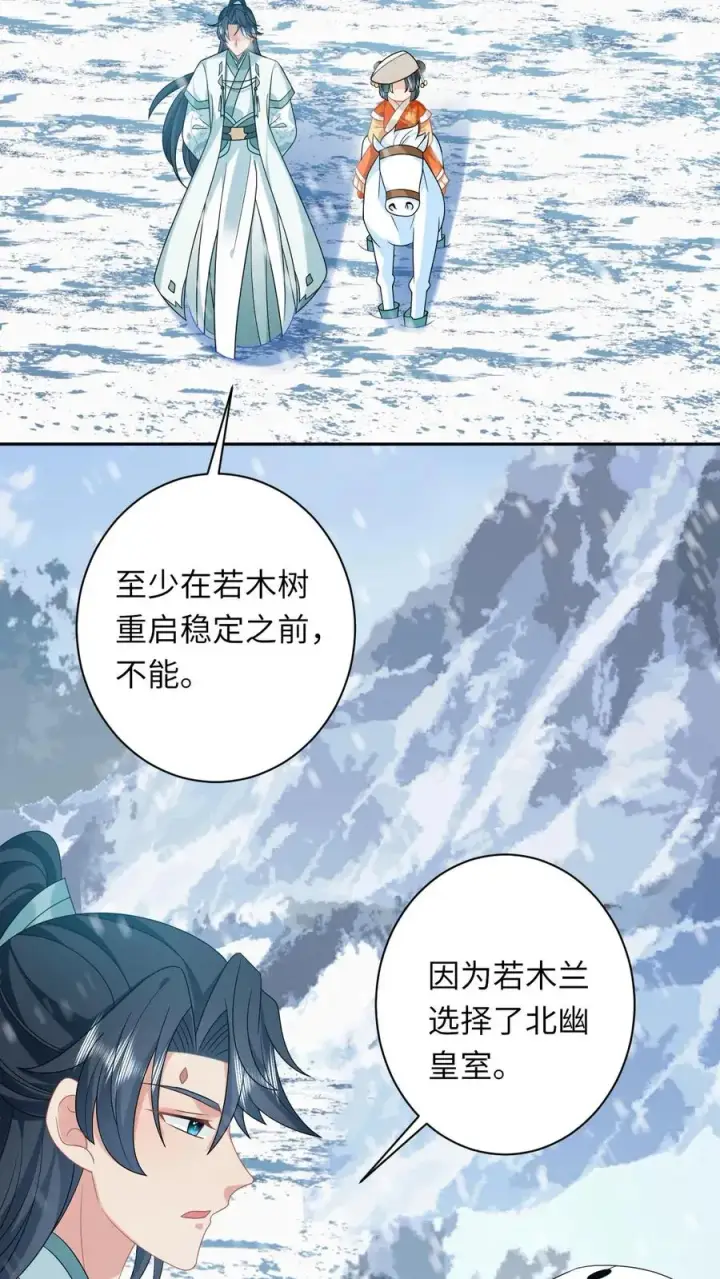 《我出钱你出命，我俩一起神经病》第170话 北幽帝不能杀图8