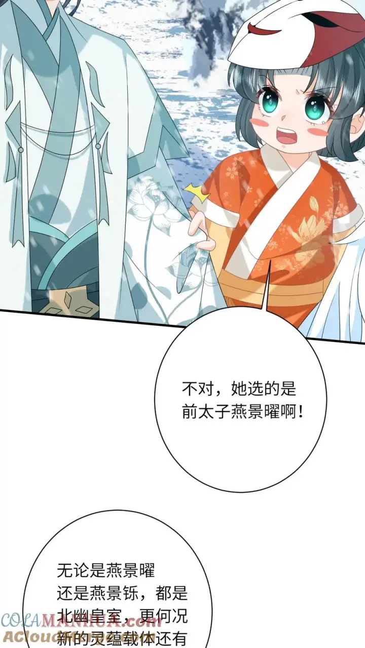 《我出钱你出命，我俩一起神经病》第170话 北幽帝不能杀图9