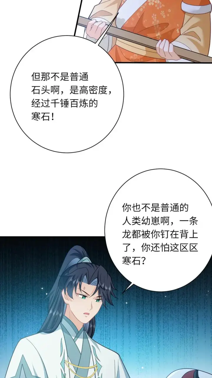 《我出钱你出命，我俩一起神经病》第171话 没人性的狗夜辞图18