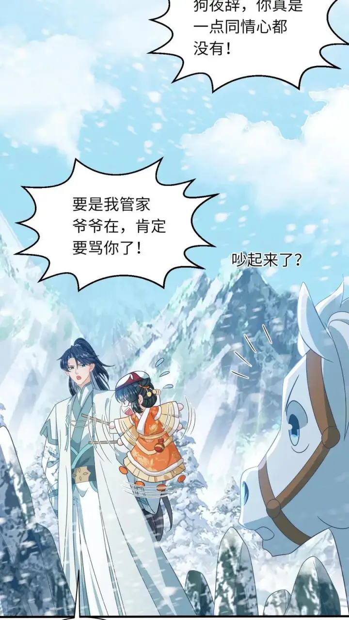 《我出钱你出命，我俩一起神经病》第171话 没人性的狗夜辞图26