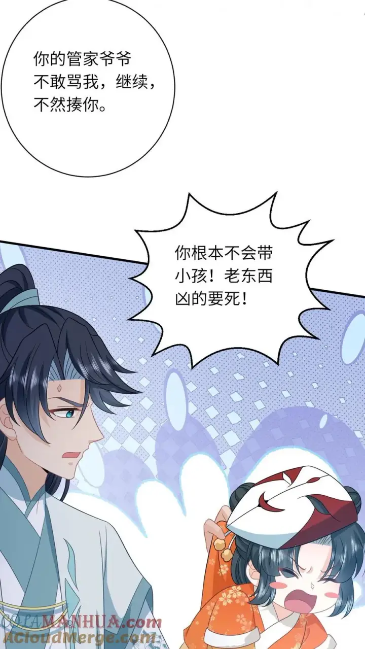 《我出钱你出命，我俩一起神经病》第171话 没人性的狗夜辞图27