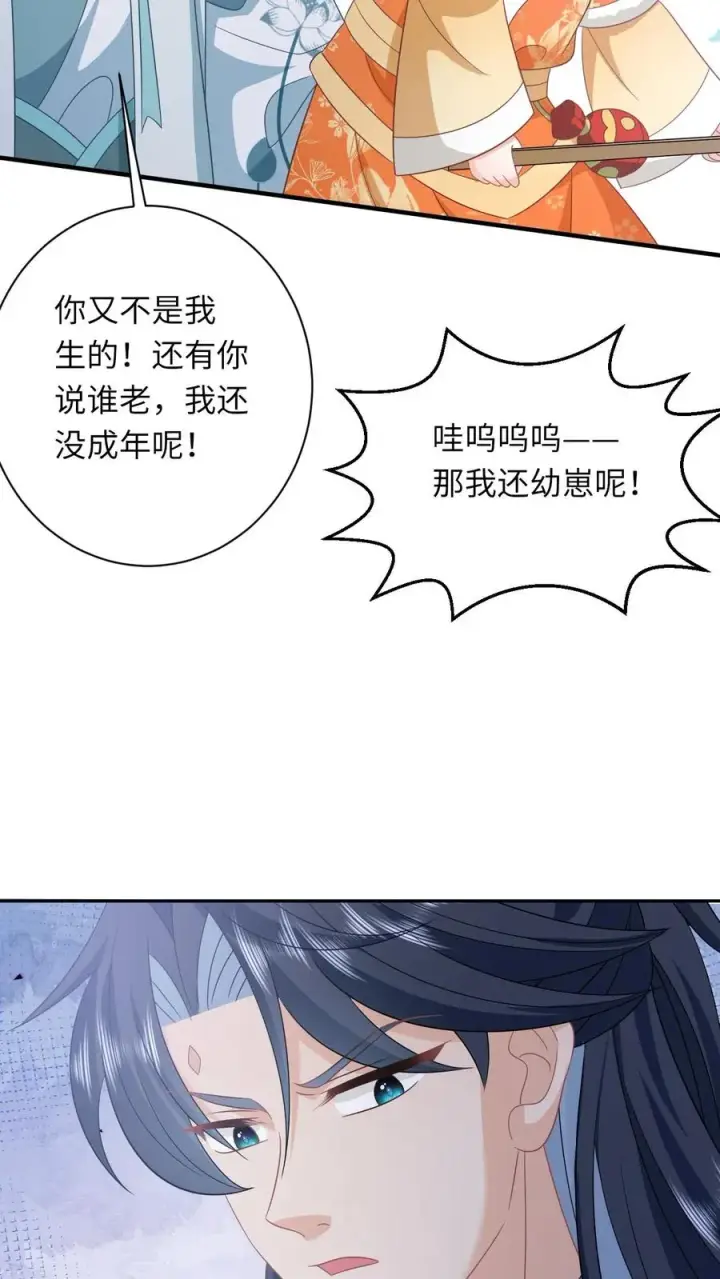 《我出钱你出命，我俩一起神经病》第171话 没人性的狗夜辞图28