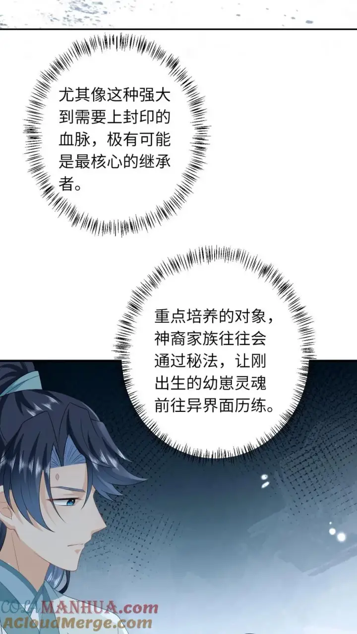 《我出钱你出命，我俩一起神经病》第171话 没人性的狗夜辞图3