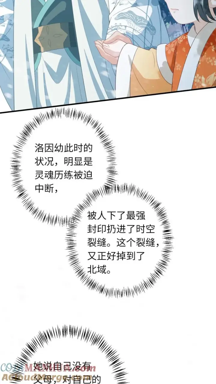 《我出钱你出命，我俩一起神经病》第171话 没人性的狗夜辞图5