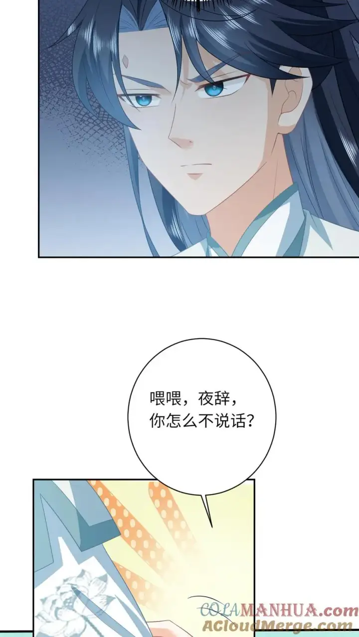 《我出钱你出命，我俩一起神经病》第171话 没人性的狗夜辞图7