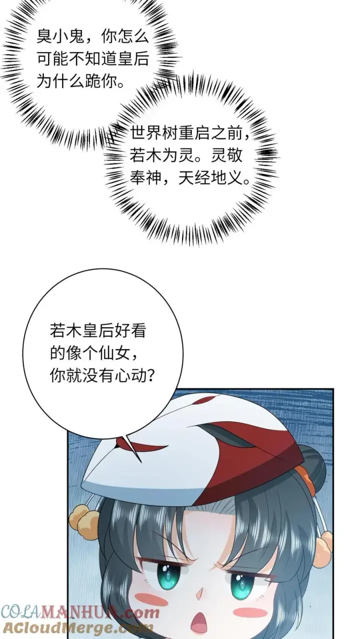 《我出钱你出命，我俩一起神经病》第171话 没人性的狗夜辞图9