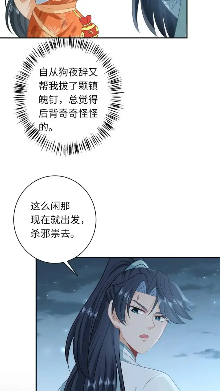 《我出钱你出命，我俩一起神经病》第172话 命魂武器？图24