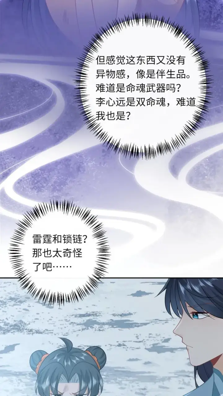 《我出钱你出命，我俩一起神经病》第172话 命魂武器？图26