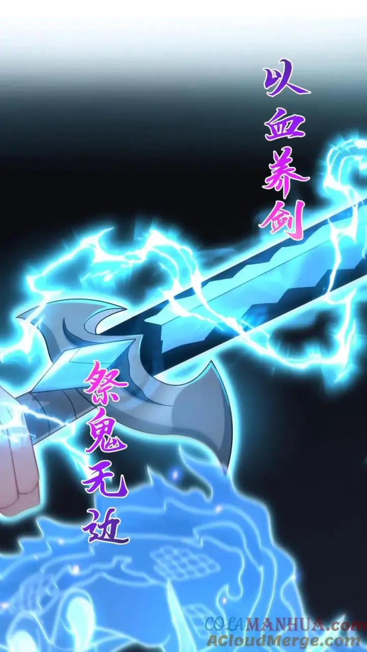 《我出钱你出命，我俩一起神经病》第174话 以血养剑图13