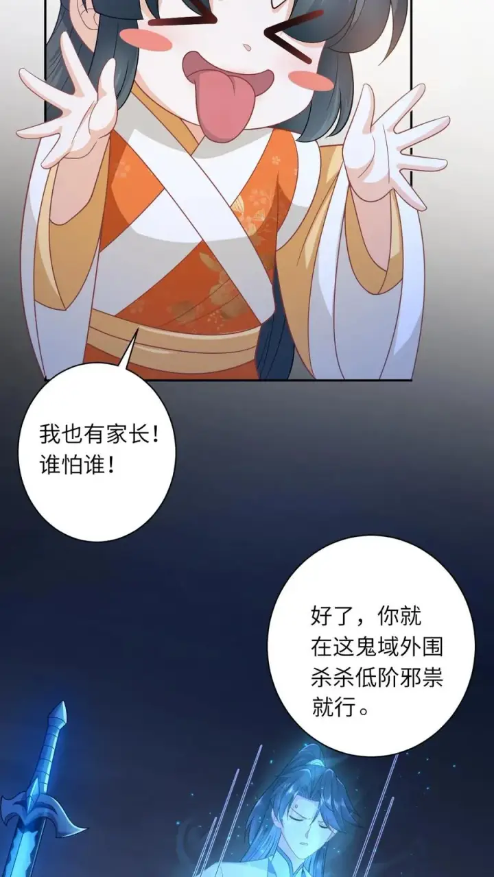《我出钱你出命，我俩一起神经病》第174话 以血养剑图18