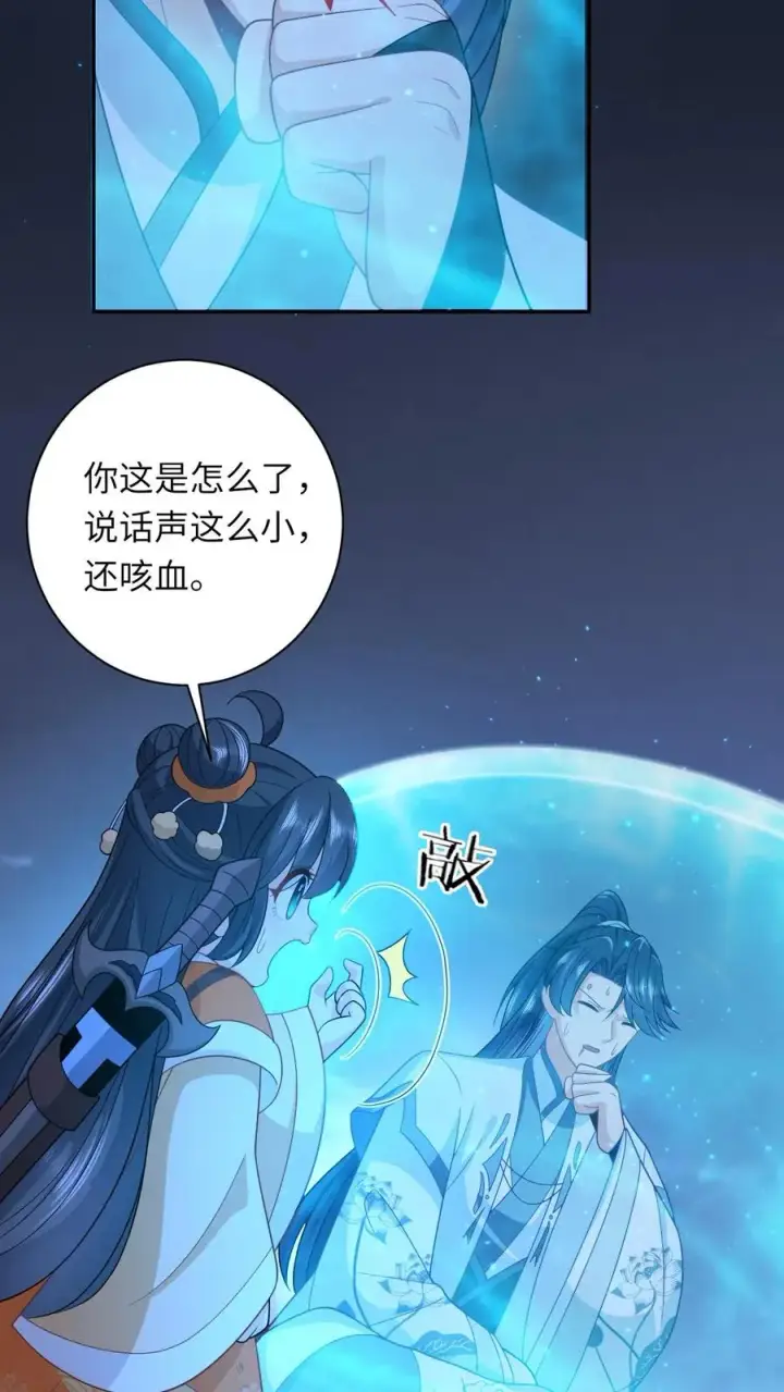 《我出钱你出命，我俩一起神经病》第174话 以血养剑图22