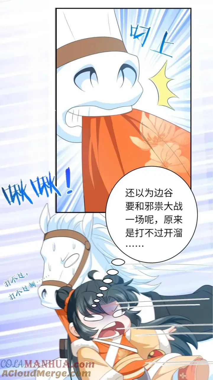《我出钱你出命，我俩一起神经病》第174话 以血养剑图7