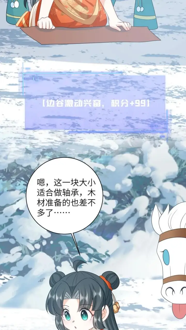 《我出钱你出命，我俩一起神经病》第175话 男宠夜辞图12
