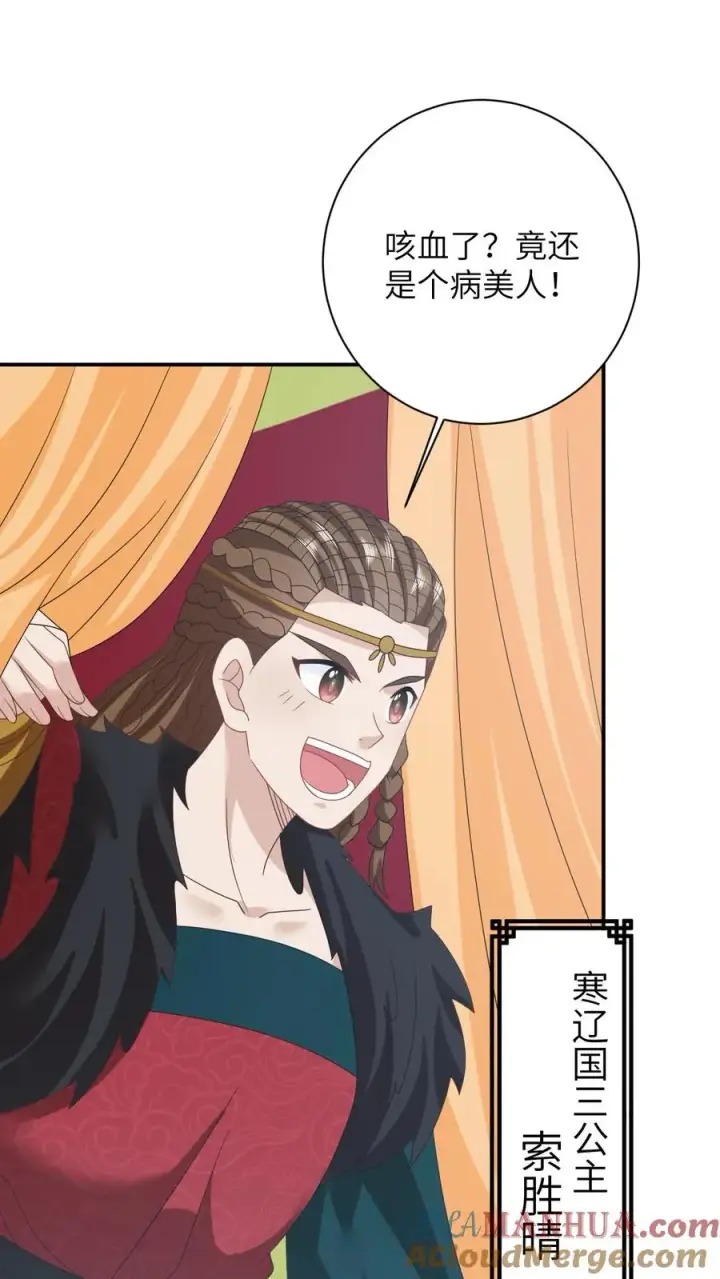 《我出钱你出命，我俩一起神经病》第175话 男宠夜辞图25