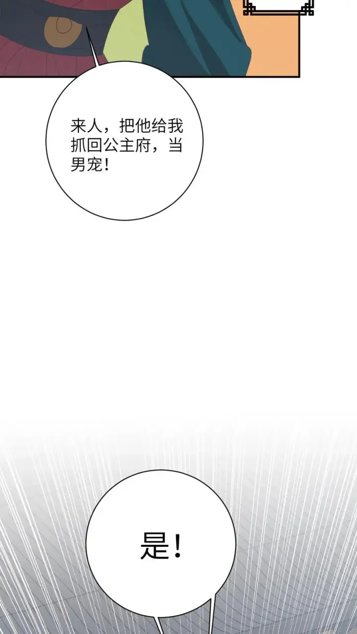 《我出钱你出命，我俩一起神经病》第175话 男宠夜辞图26