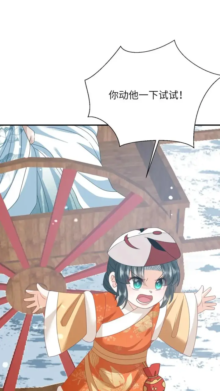 《我出钱你出命，我俩一起神经病》第175话 男宠夜辞图32