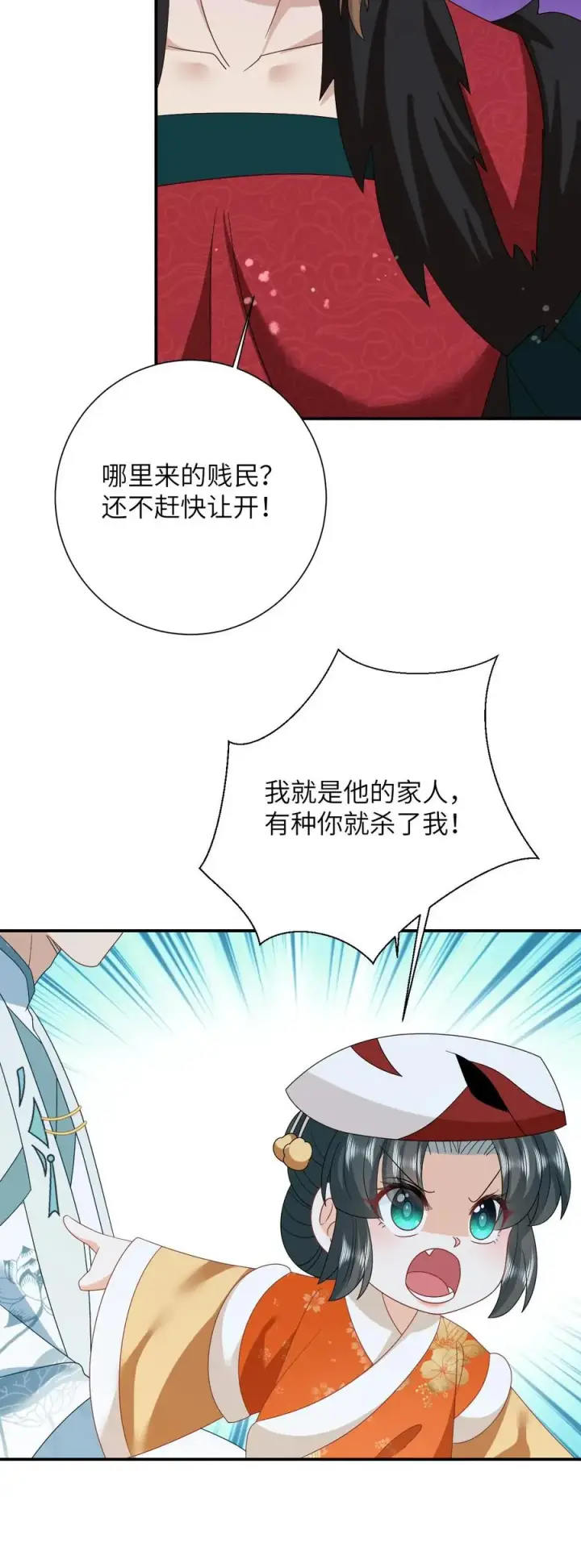 《我出钱你出命，我俩一起神经病》第175话 男宠夜辞图34