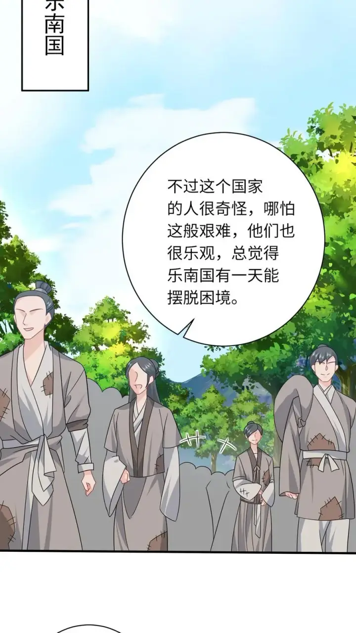 《我出钱你出命，我俩一起神经病》第179话 幼幼被赐婚图10