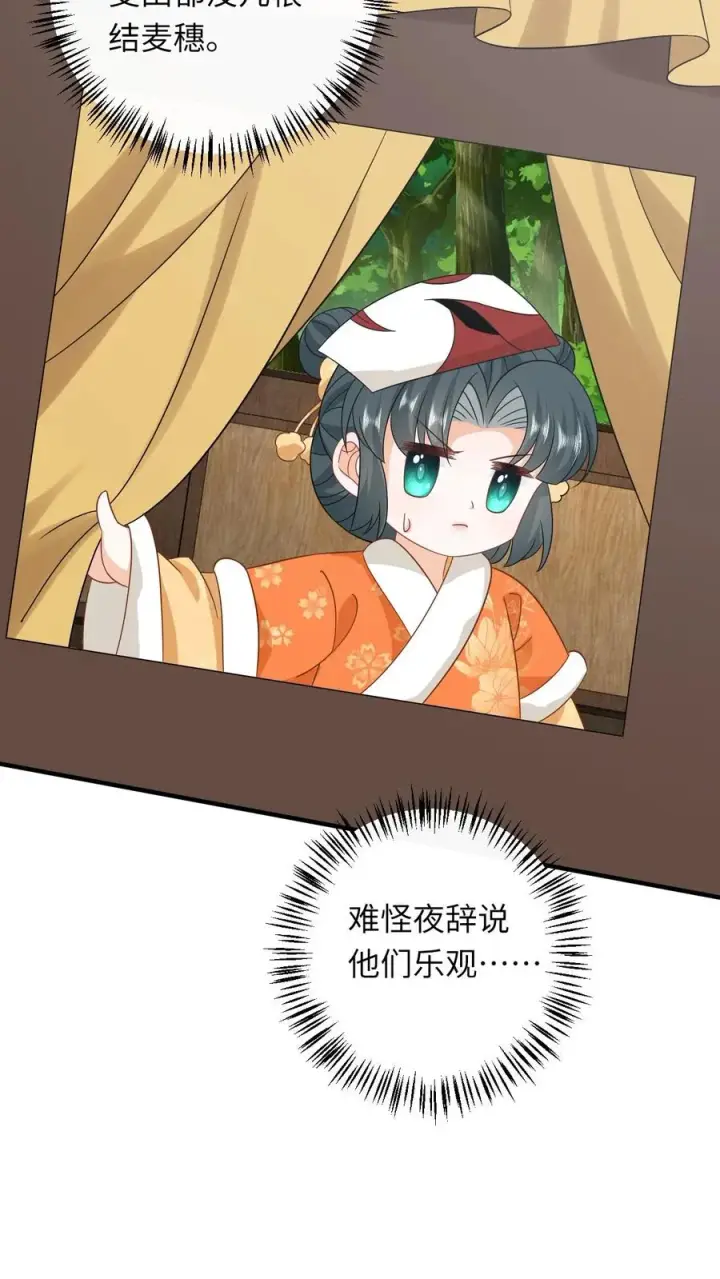 《我出钱你出命，我俩一起神经病》第179话 幼幼被赐婚图12