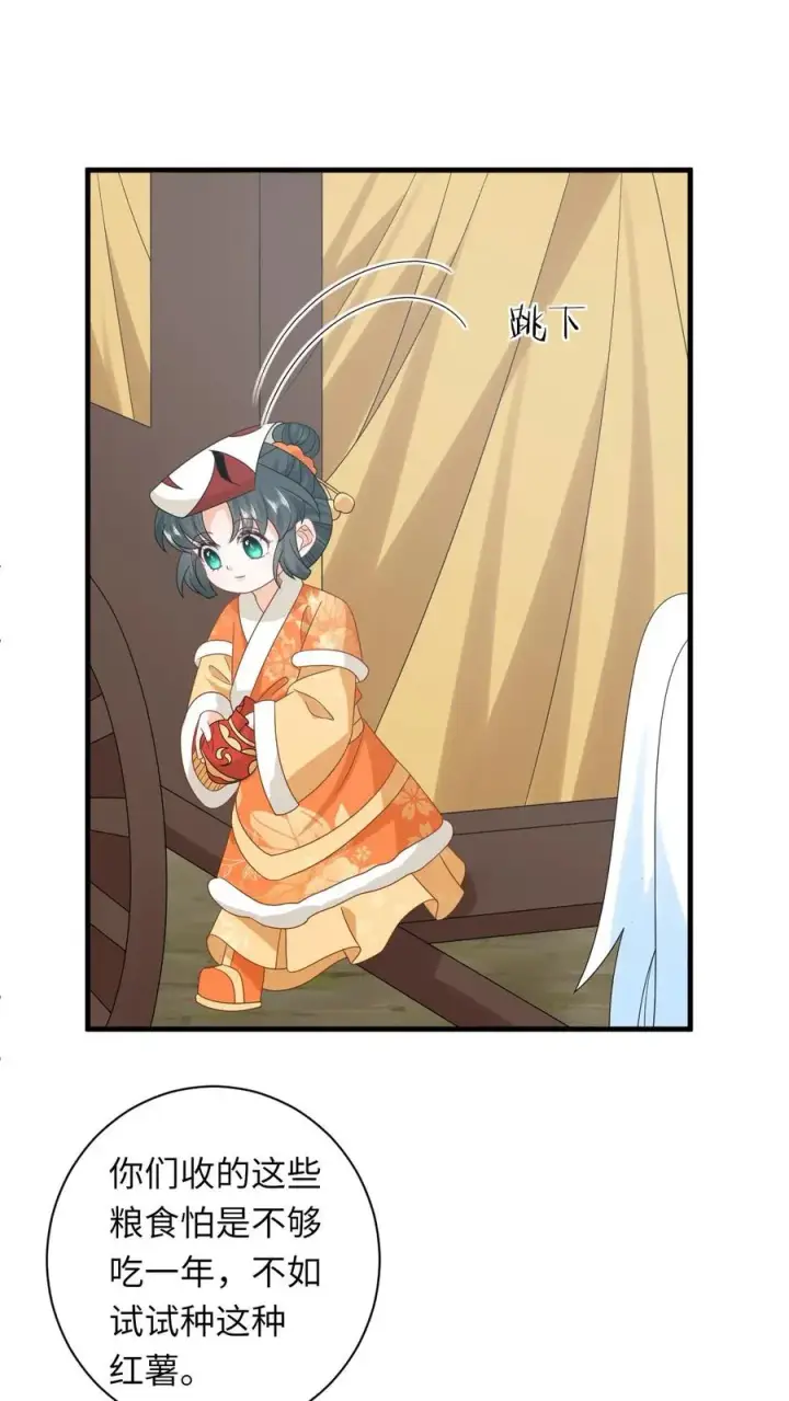 《我出钱你出命，我俩一起神经病》第179话 幼幼被赐婚图14