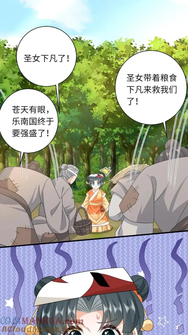 《我出钱你出命，我俩一起神经病》第179话 幼幼被赐婚图17