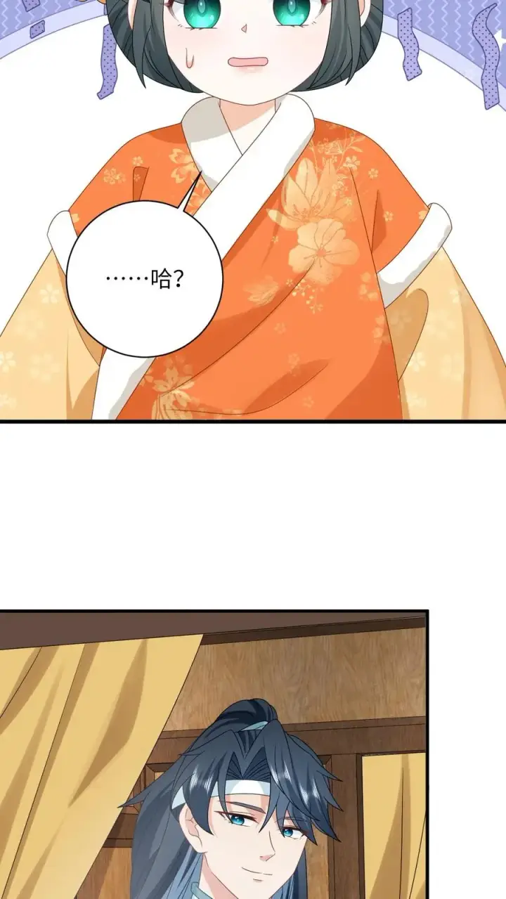 《我出钱你出命，我俩一起神经病》第179话 幼幼被赐婚图18