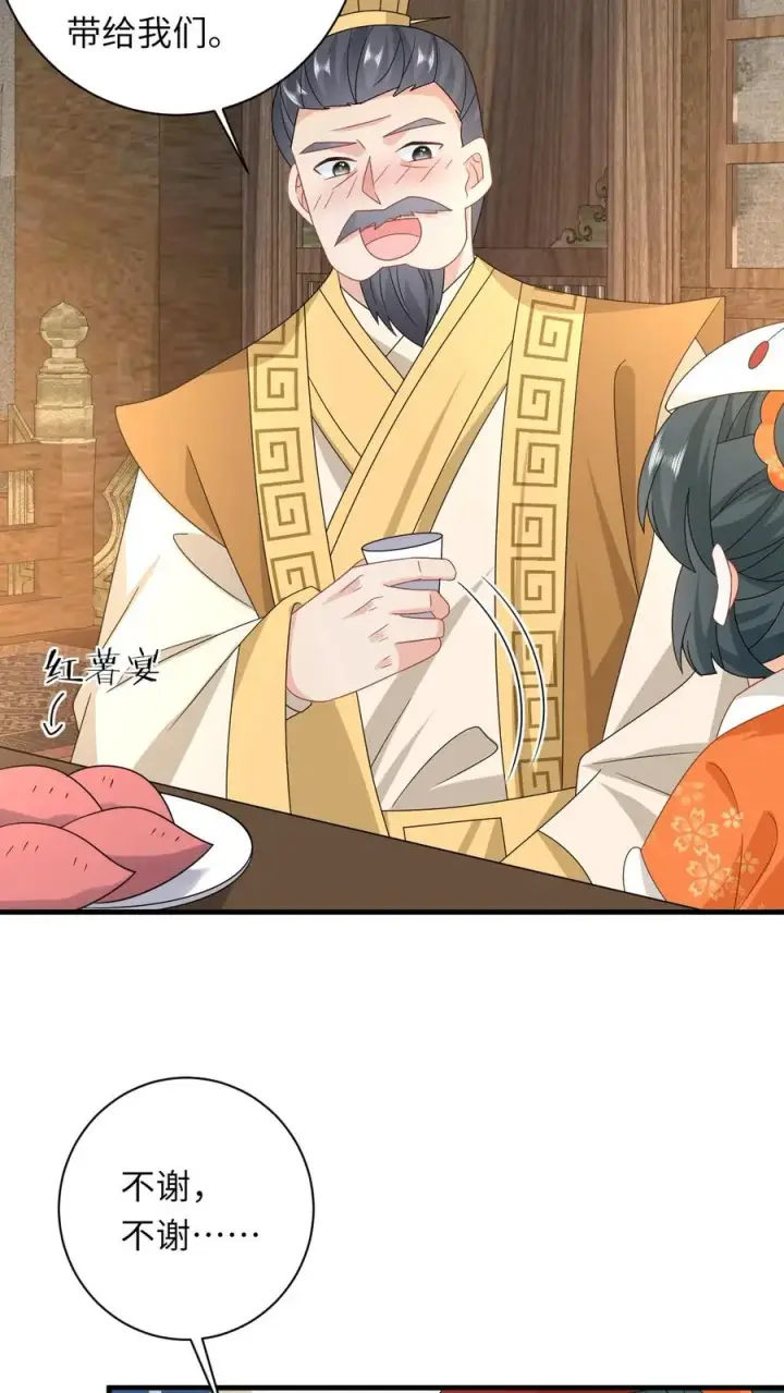 《我出钱你出命，我俩一起神经病》第179话 幼幼被赐婚图22