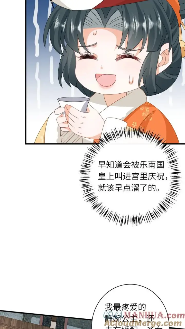 《我出钱你出命，我俩一起神经病》第179话 幼幼被赐婚图23