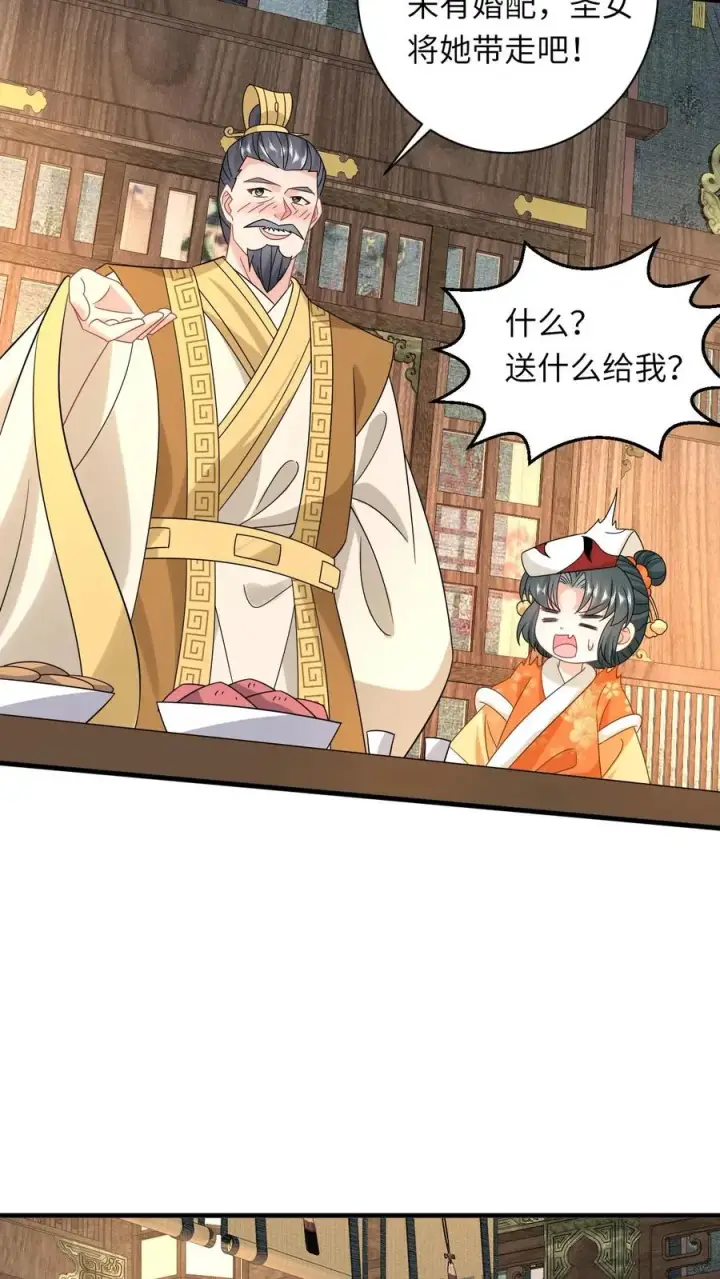 《我出钱你出命，我俩一起神经病》第179话 幼幼被赐婚图24