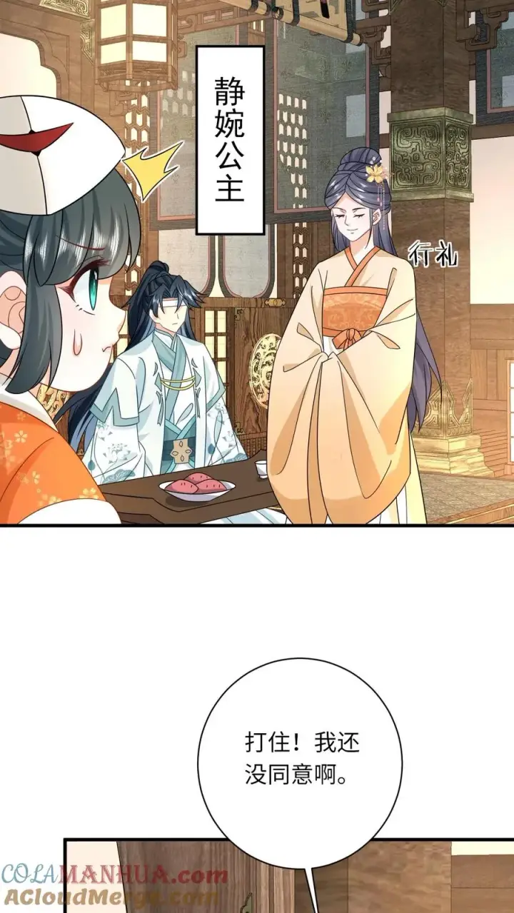 《我出钱你出命，我俩一起神经病》第179话 幼幼被赐婚图25