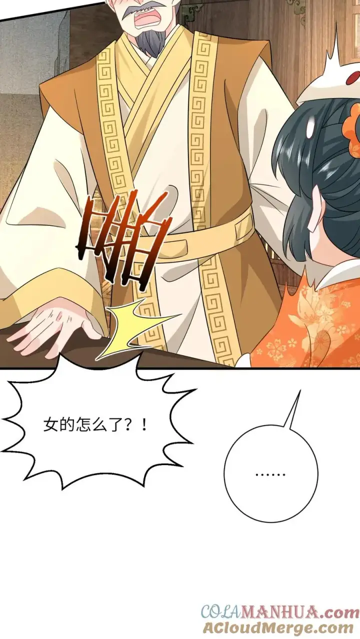 《我出钱你出命，我俩一起神经病》第179话 幼幼被赐婚图27