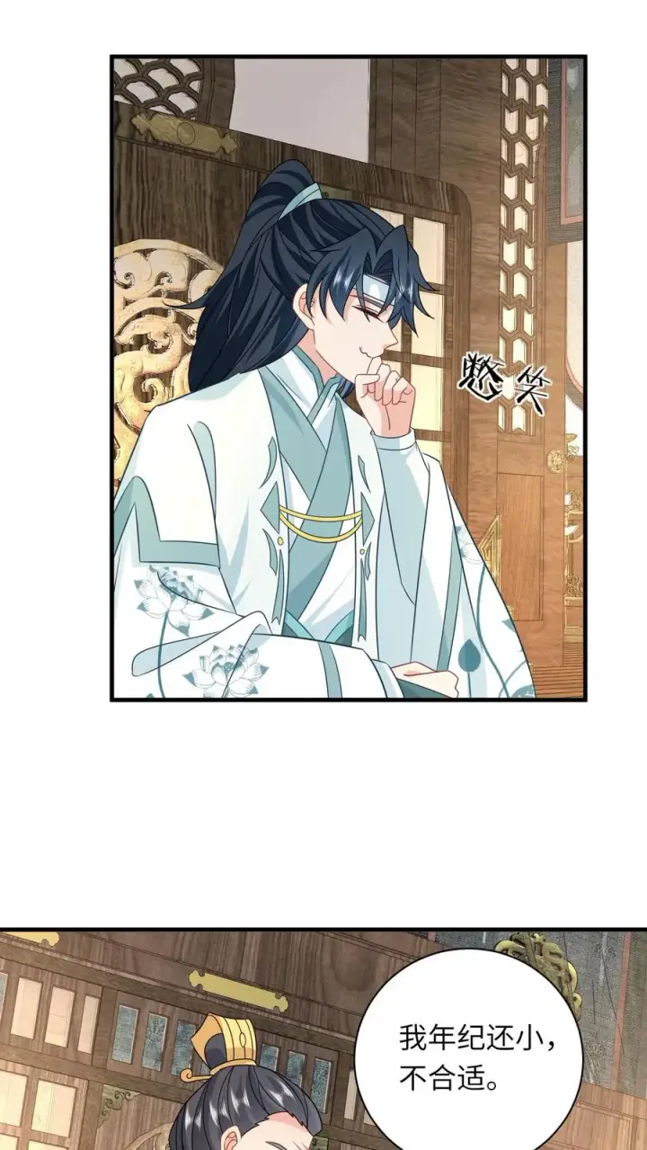 《我出钱你出命，我俩一起神经病》第179话 幼幼被赐婚图28
