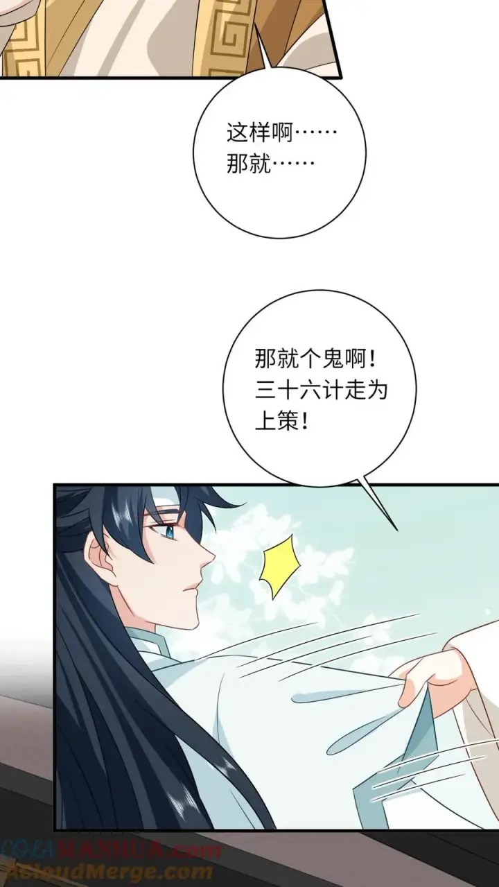 《我出钱你出命，我俩一起神经病》第179话 幼幼被赐婚图31