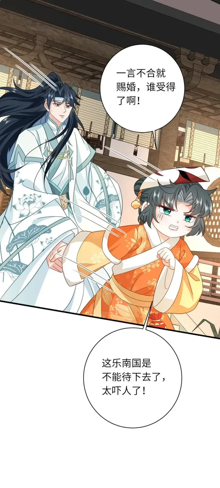 《我出钱你出命，我俩一起神经病》第179话 幼幼被赐婚图32