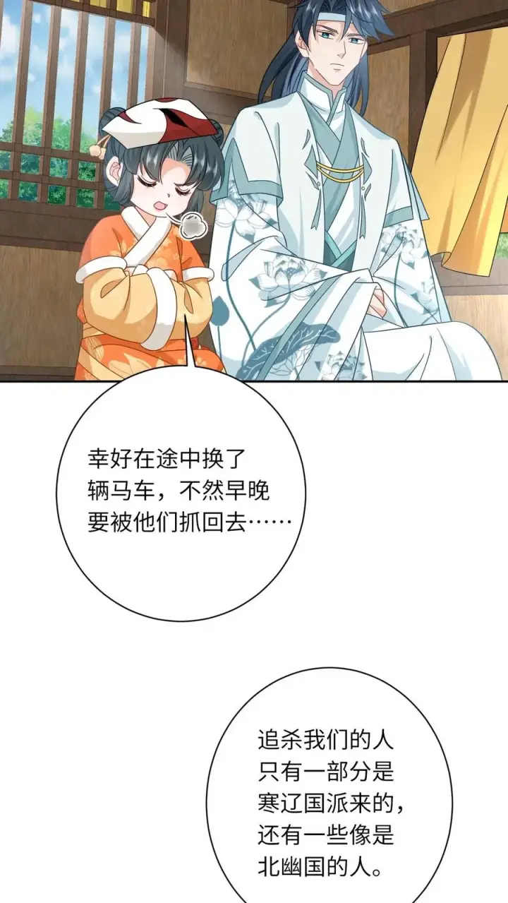 《我出钱你出命，我俩一起神经病》第179话 幼幼被赐婚图4