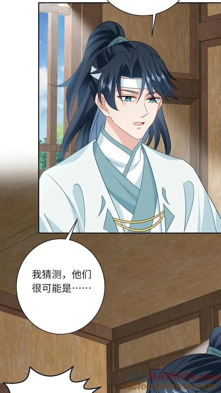 《我出钱你出命，我俩一起神经病》第179话 幼幼被赐婚图5