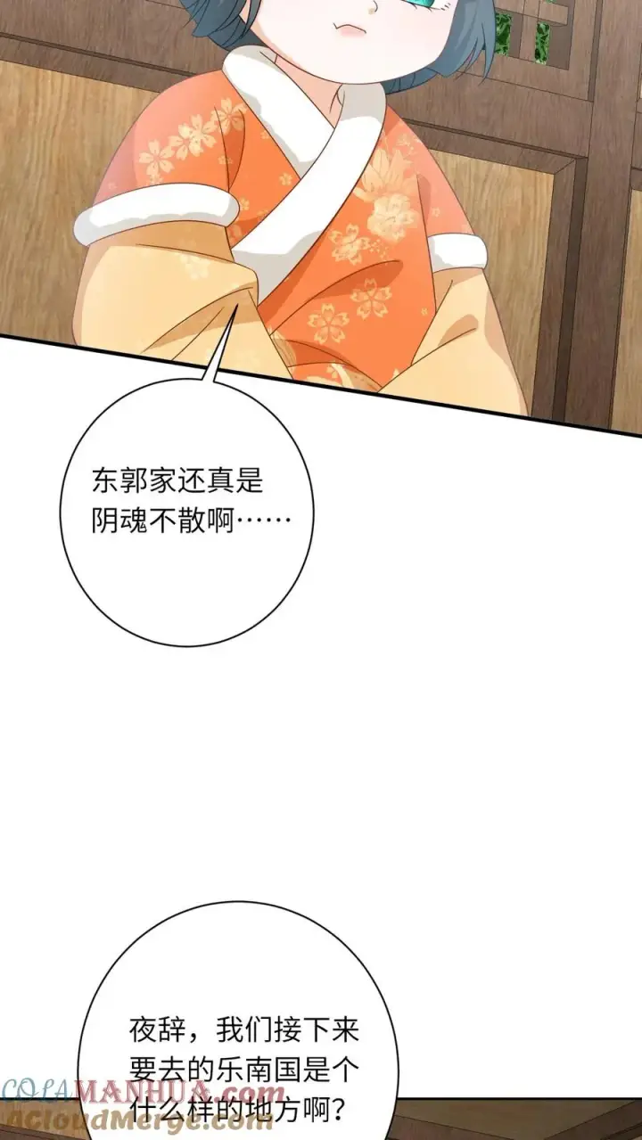 《我出钱你出命，我俩一起神经病》第179话 幼幼被赐婚图7