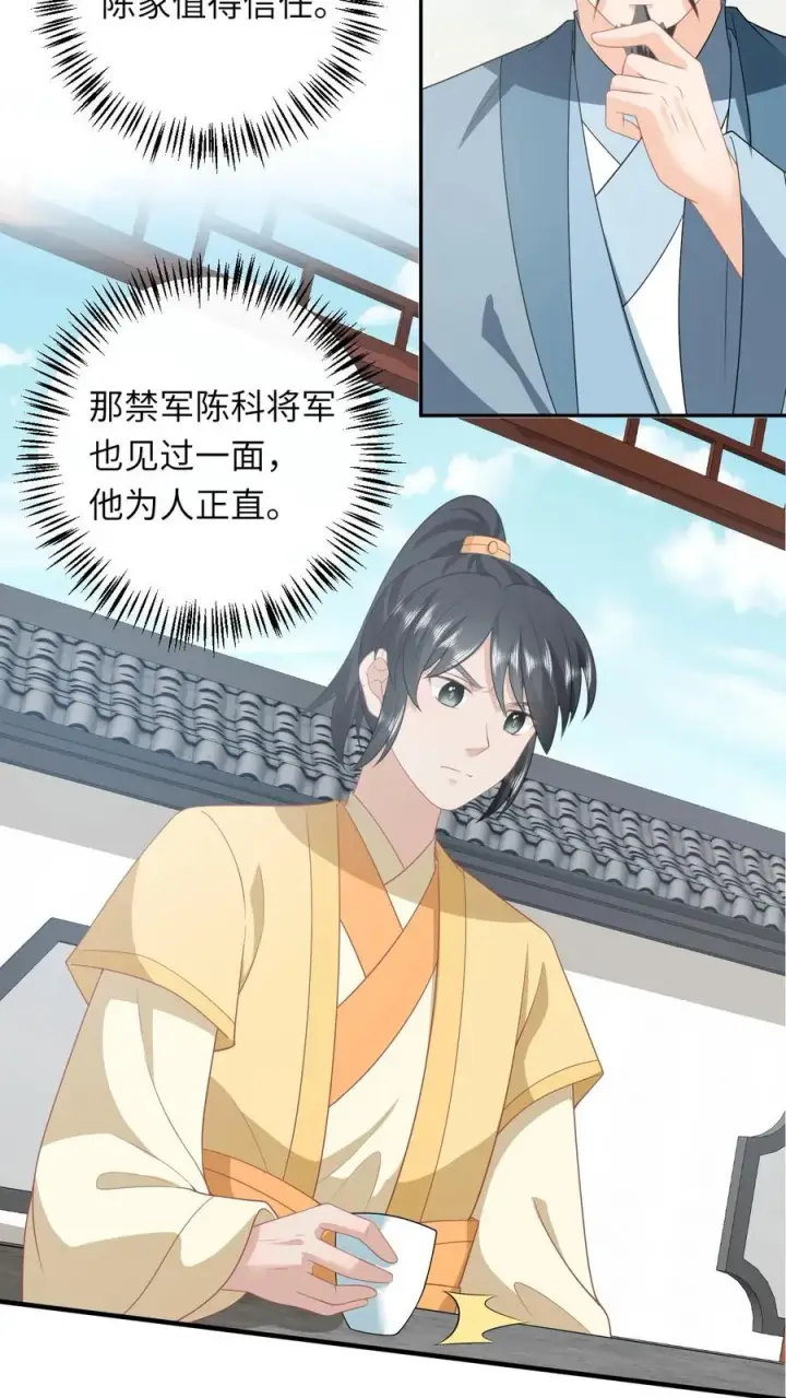 《我出钱你出命，我俩一起神经病》第181话 陈良平的故人图14