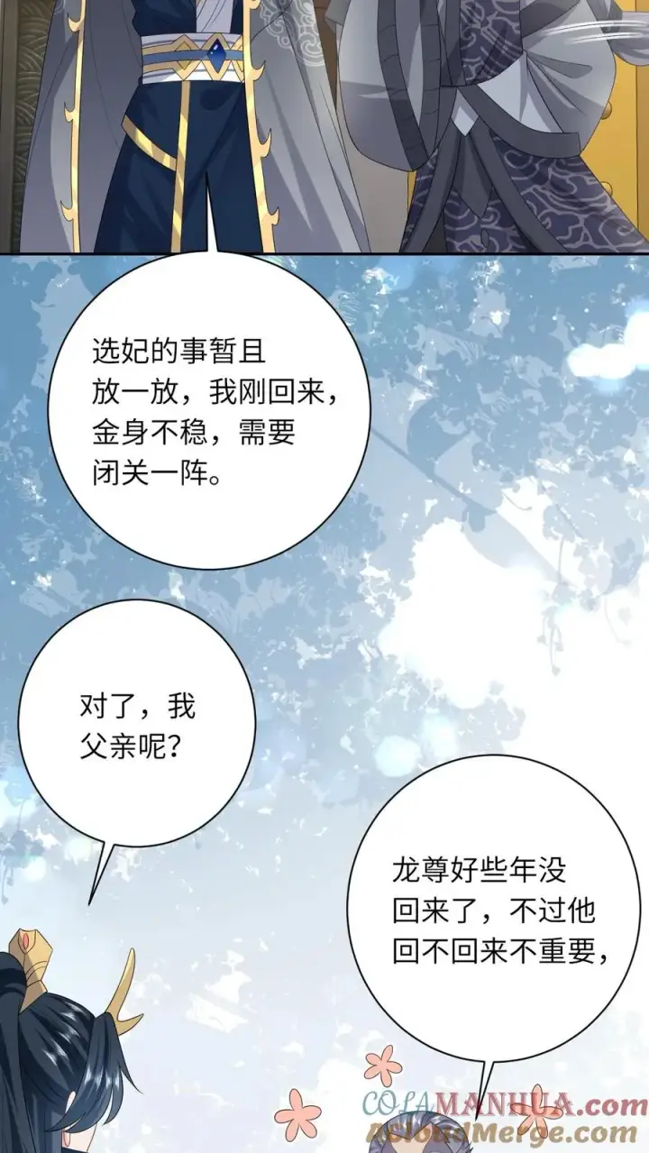 《我出钱你出命，我俩一起神经病》第184话 夜辞选妃图17