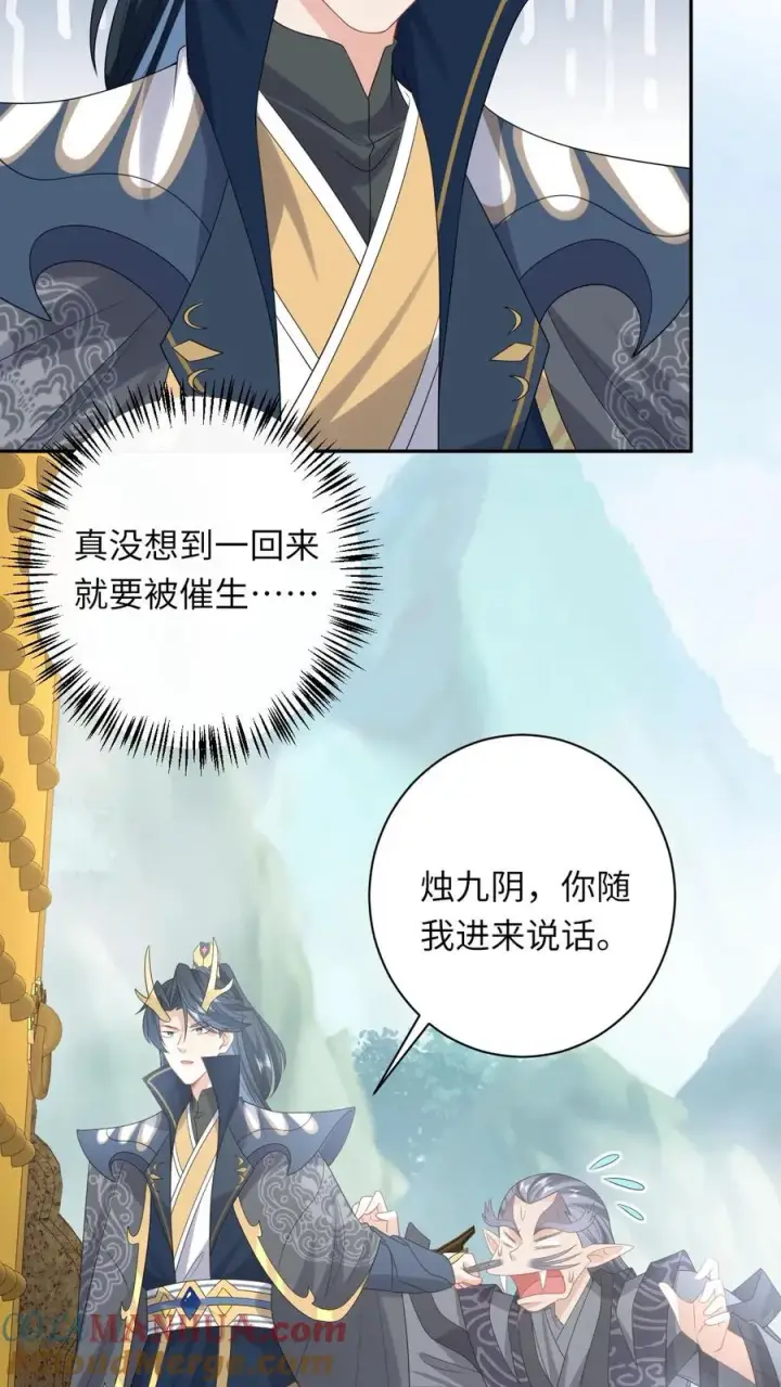 《我出钱你出命，我俩一起神经病》第184话 夜辞选妃图19