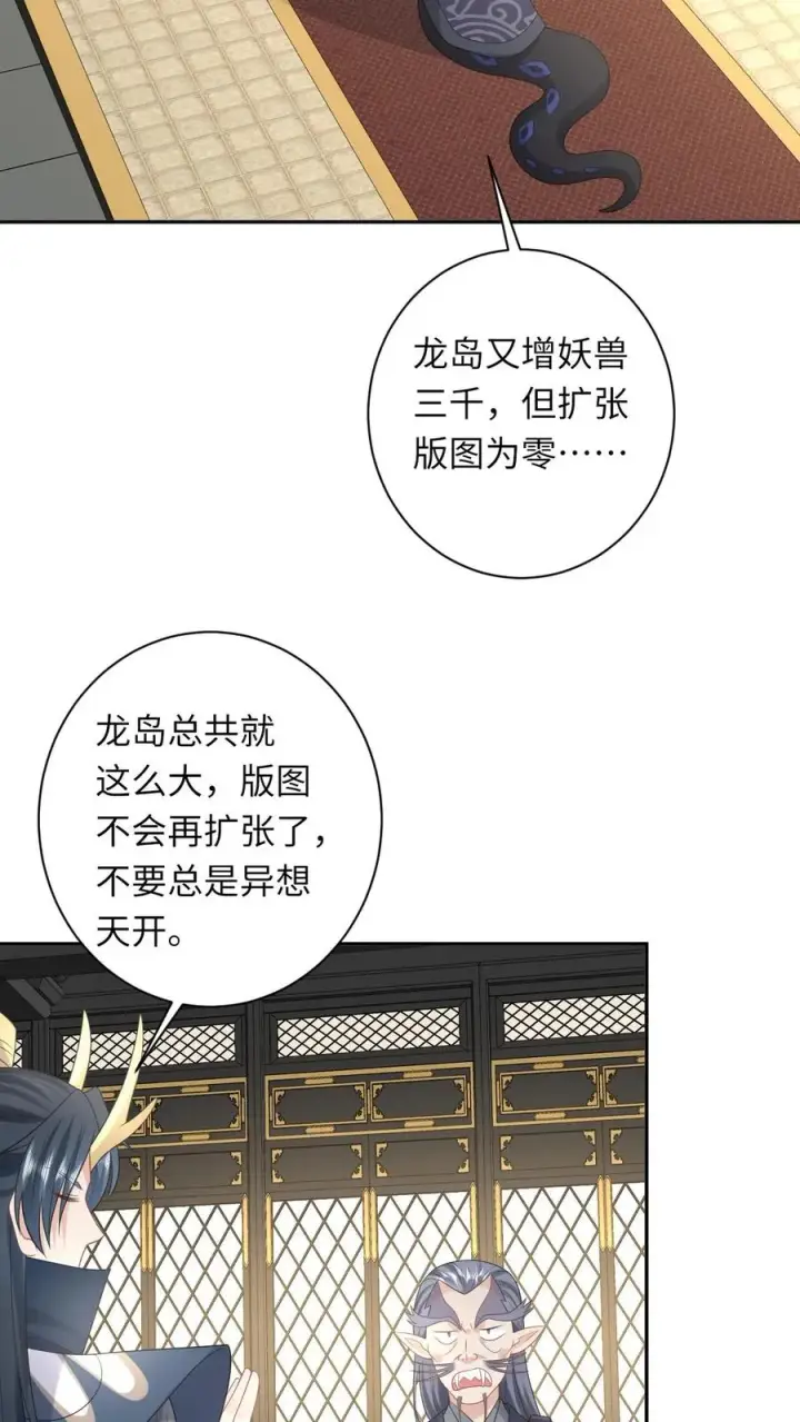 《我出钱你出命，我俩一起神经病》第184话 夜辞选妃图22