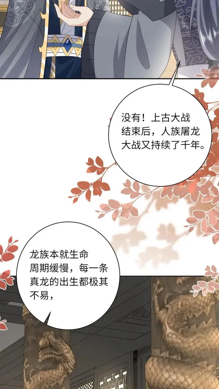 《我出钱你出命，我俩一起神经病》第184话 夜辞选妃图24